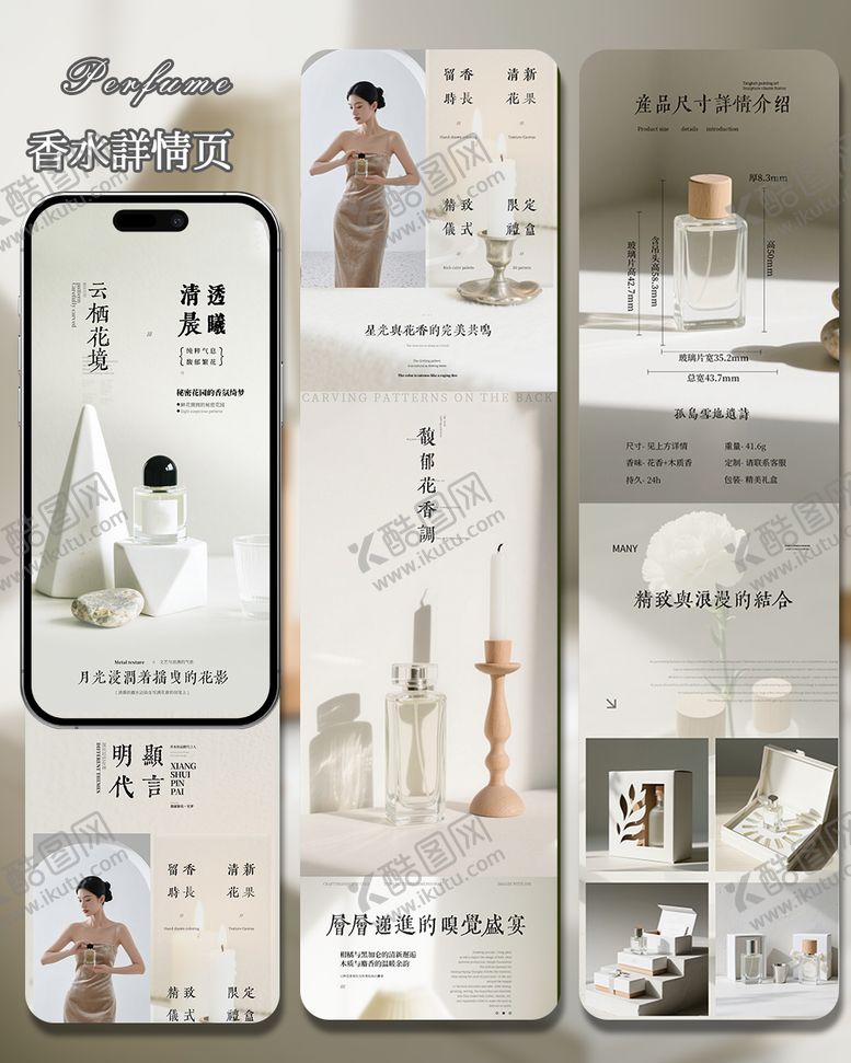 编号：56140210050900321850【酷图网】源文件下载-香水广告海报素材视觉传达电商详情页
