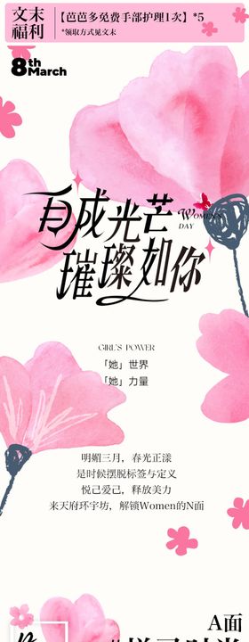 地产妇女节活动海报长图