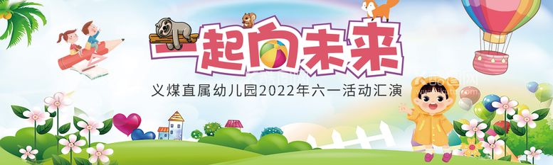 编号：20806312040026201977【酷图网】源文件下载-幼儿园六一活动 展板