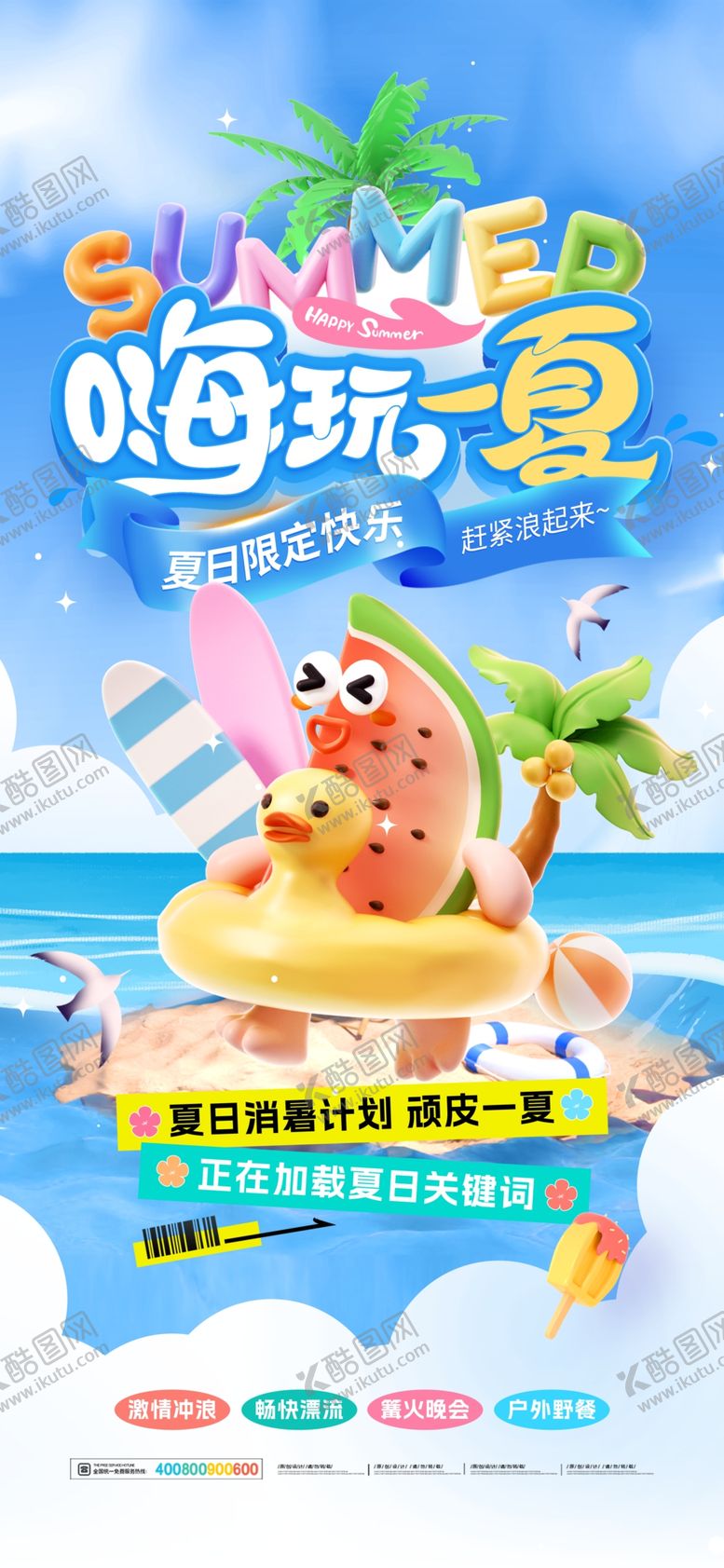 编号：48206709211917322396【酷图网】源文件下载-海底派对海报