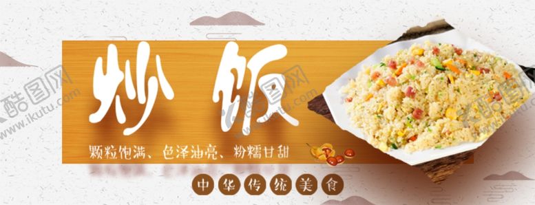 编号：52132105191049339259【酷图网】源文件下载-炒饭