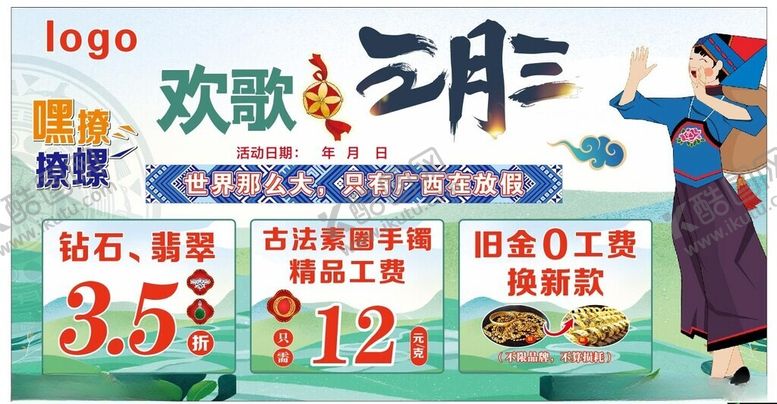 编号：65327802112040021965【酷图网】源文件下载-珠宝三月三展板展架