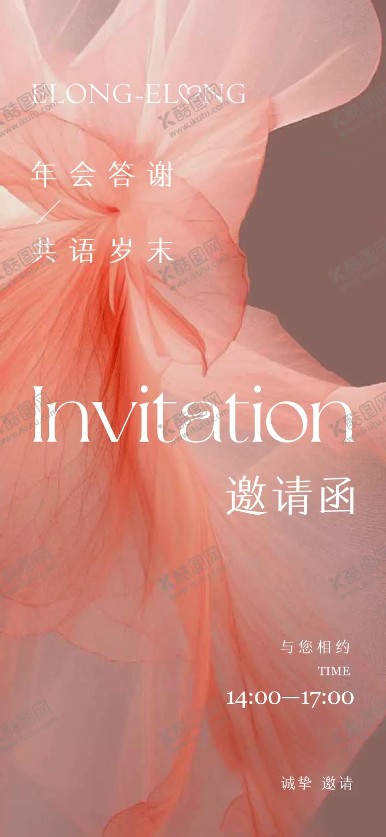 编号：87525509080646296379【酷图网】源文件下载-美业邀请函海报