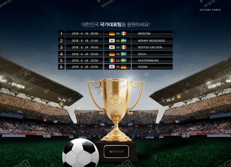 编号：26362610020526539455【酷图网】源文件下载-足球世界杯