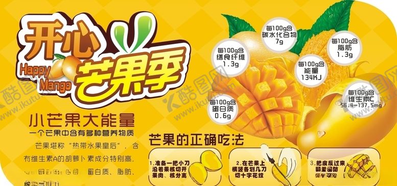 编号：88848505180548279049【酷图网】源文件下载-芒果吃法