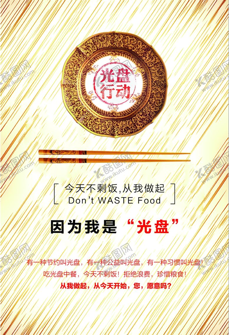 编号：96760110061148585795【酷图网】源文件下载-光盘行动