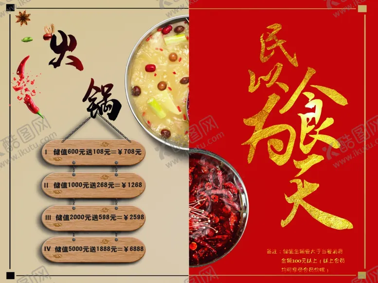 编号：44480406270805067139【酷图网】源文件下载-火锅