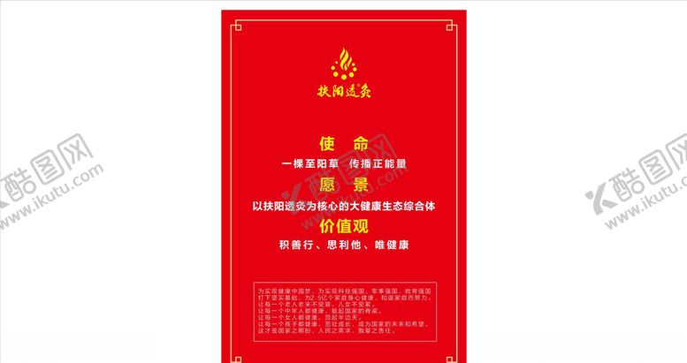 编号：56067204201916191661【酷图网】源文件下载-扶阳透灸使命