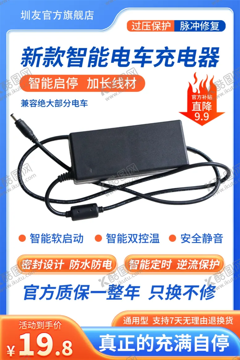 编号：26286301300234522750【酷图网】源文件下载-电车充电器主图