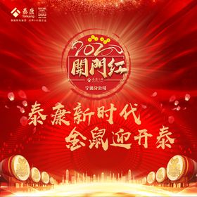 泰康新时代金鼠开泰背景