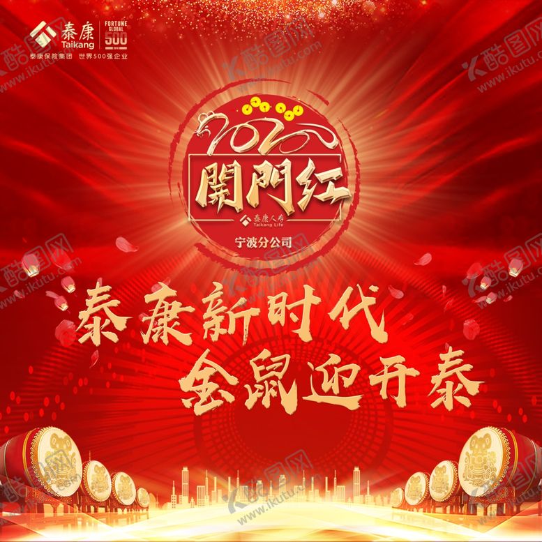 编号：62066210212253215572【酷图网】源文件下载-泰康新时代金鼠开泰背景