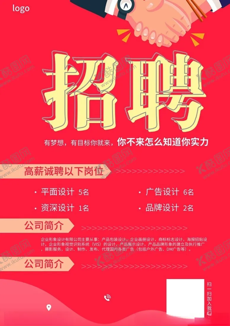 编号：86508102221252596258【酷图网】源文件下载-实力招聘