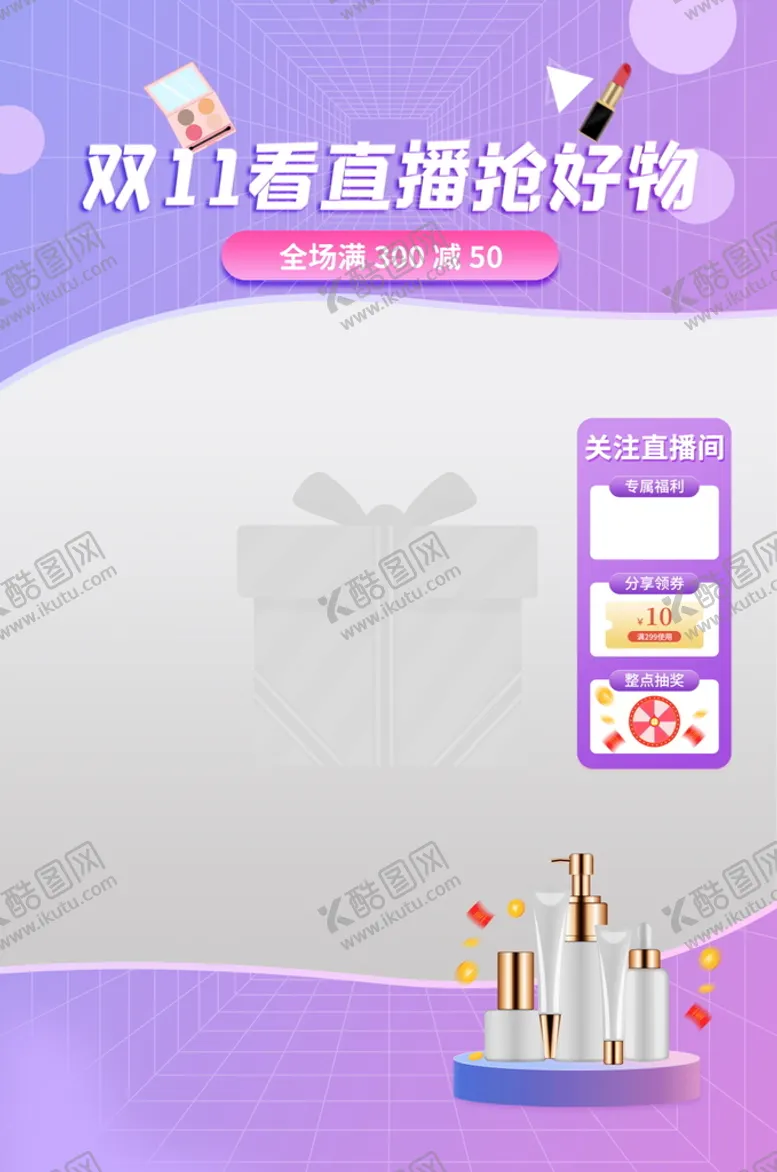 编号：14897309222012373861【酷图网】源文件下载-双十一直播促销