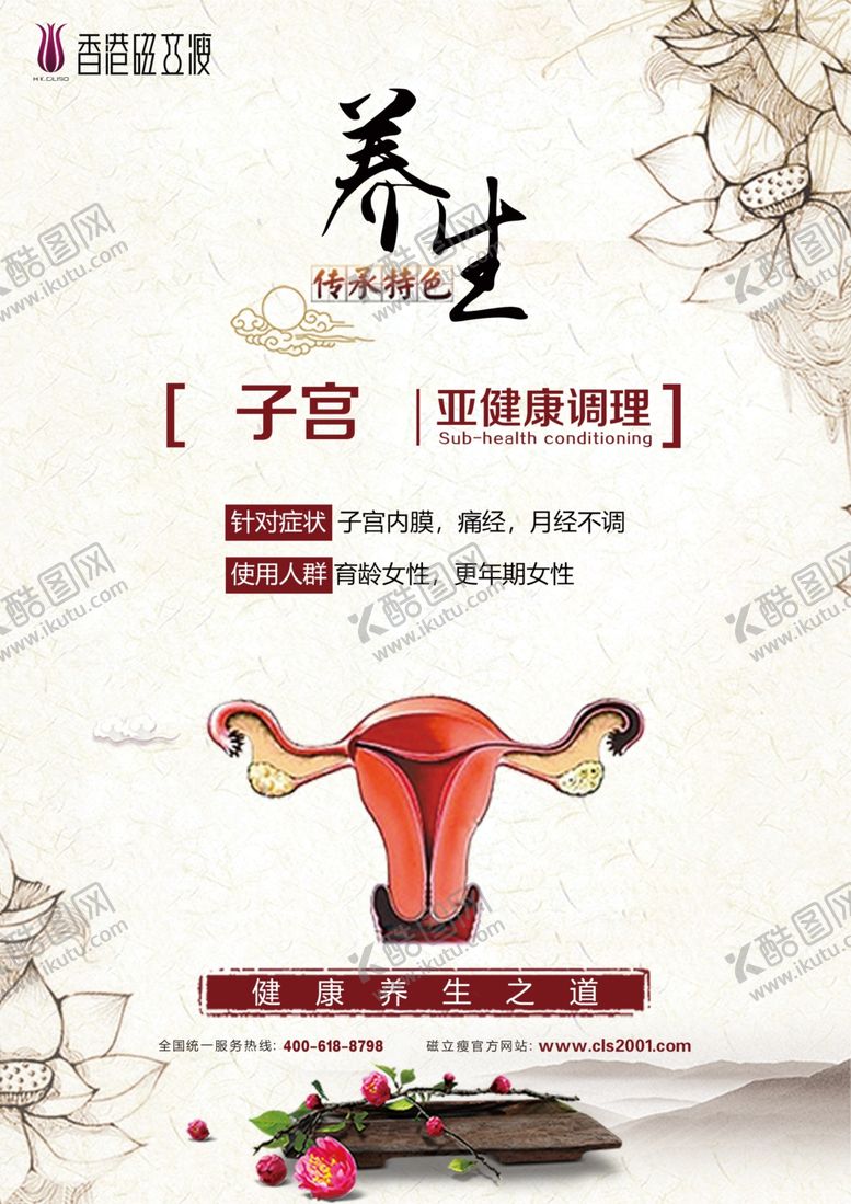 编号：83351110151057308273【酷图网】源文件下载-磁立瘦养生海报子宫