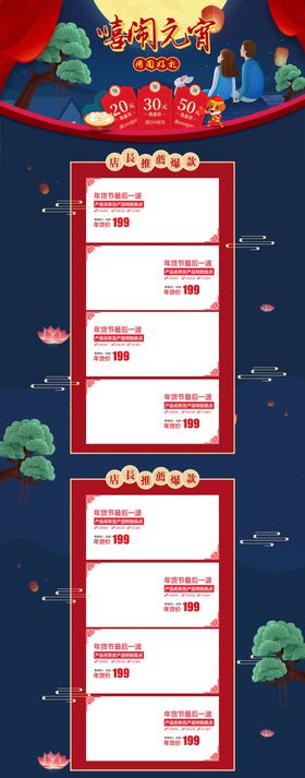 元宵节首页元宵节素材