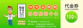 代金券