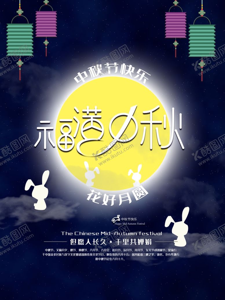 编号：48602707130723322562【酷图网】源文件下载-中秋节海报