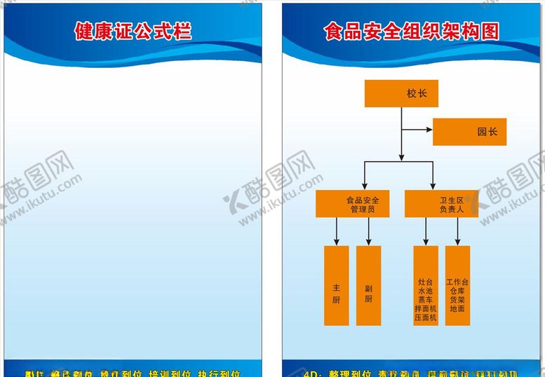 编号：84274506162058013548【酷图网】源文件下载-4D制度