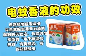 蚊香液功效