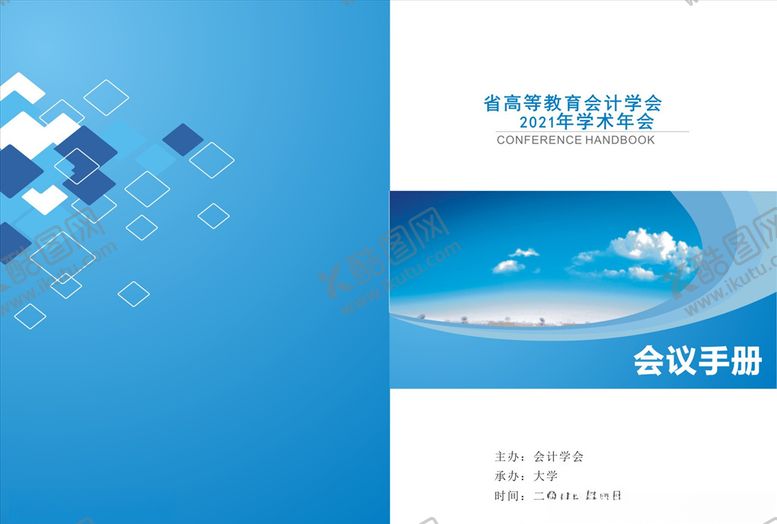 编号：19039004200930062242【酷图网】源文件下载-会议手册