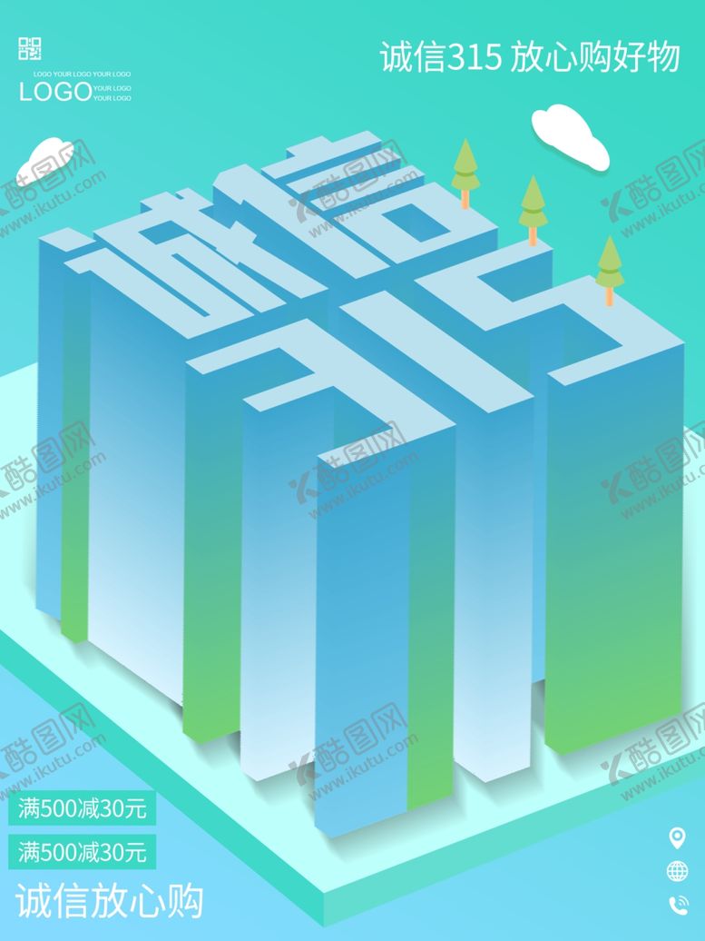 编号：21342810061858578632【酷图网】源文件下载-诚信315