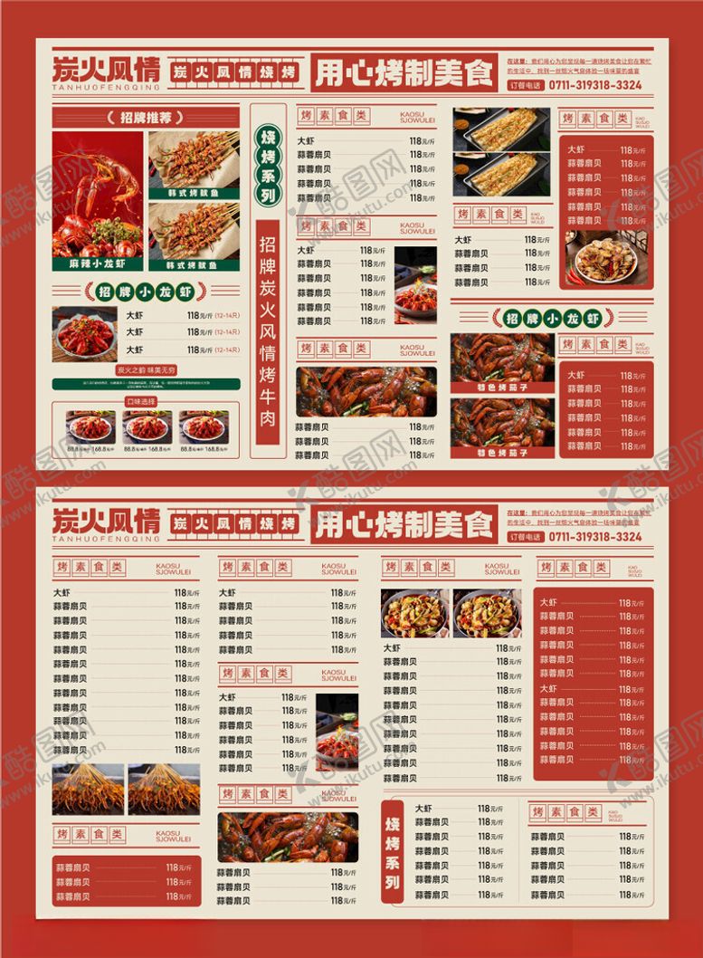 编号：51110804222211107302【酷图网】源文件下载-餐饮菜单