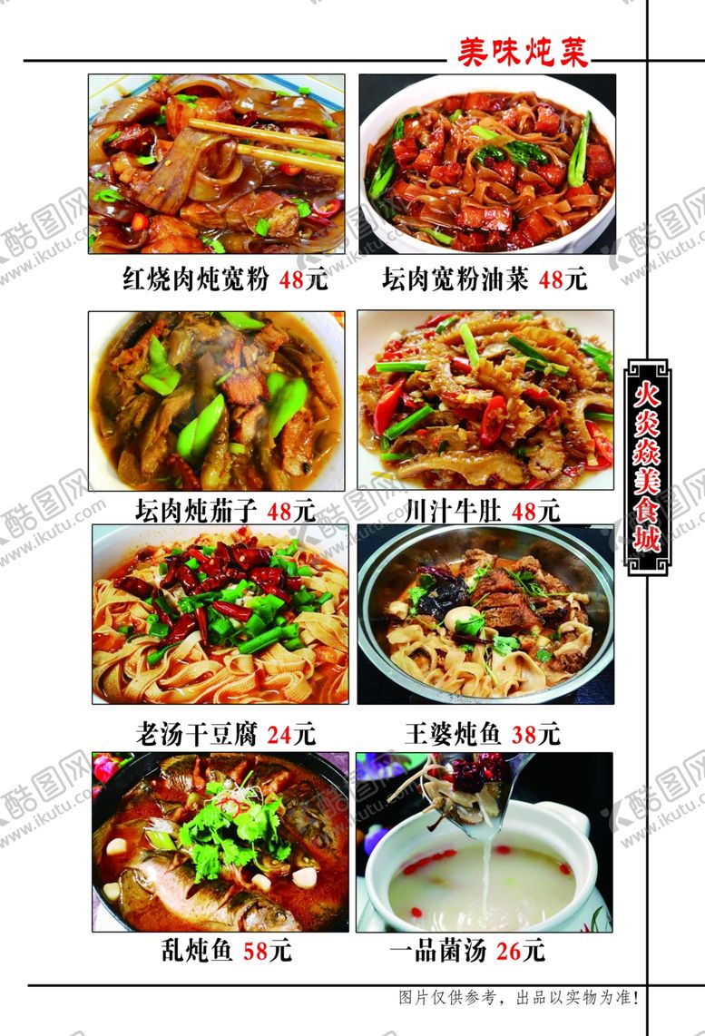 编号：93281302241631016858【酷图网】源文件下载-菜谱