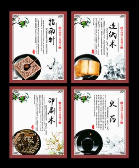四大发明