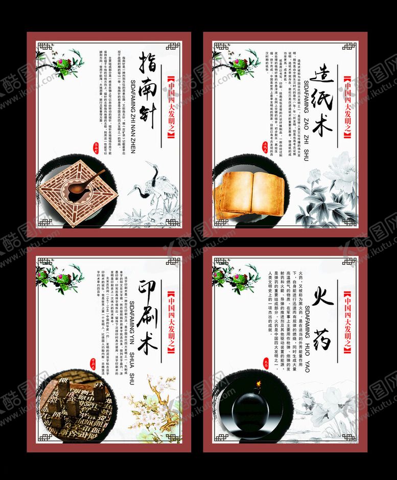 编号：66078410251719164891【酷图网】源文件下载-四大发明