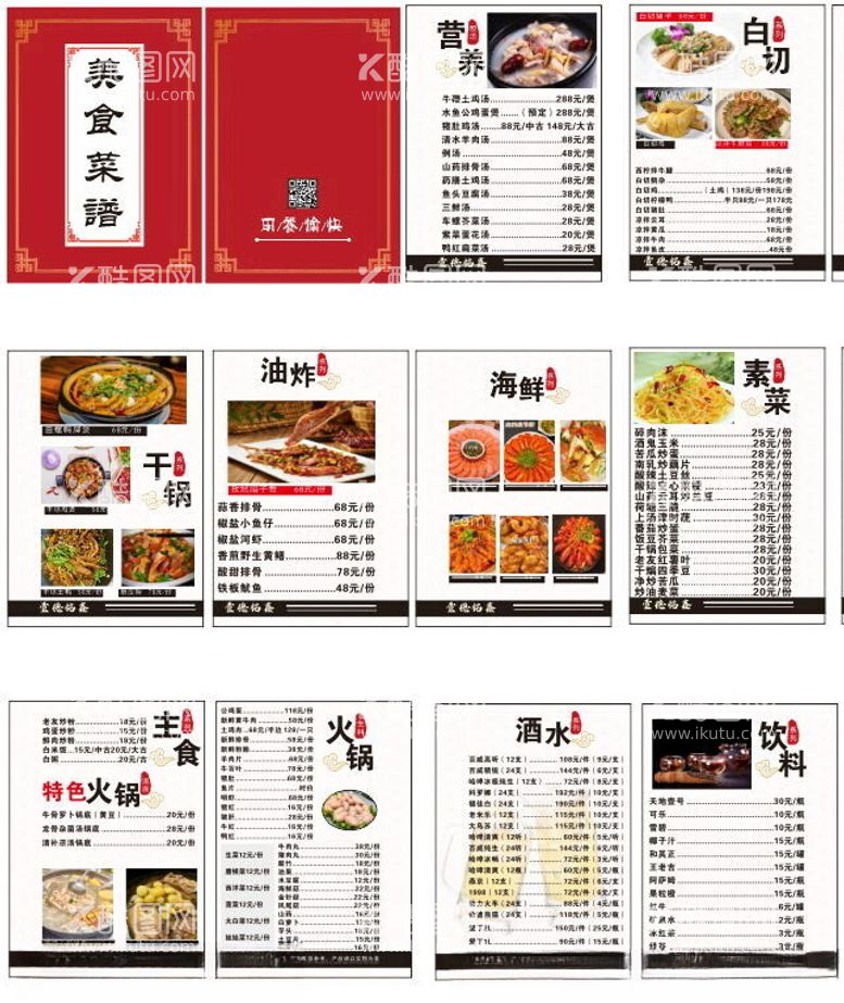 编号：13148912121328374283【酷图网】源文件下载-美食菜单