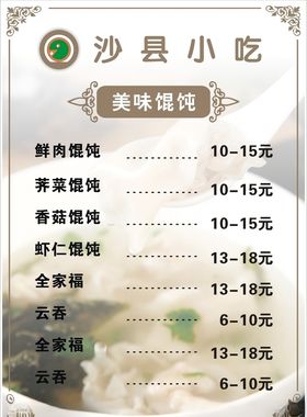 沙县小吃