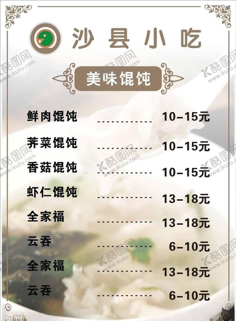编号：19053505152128265115【酷图网】源文件下载-沙县小吃