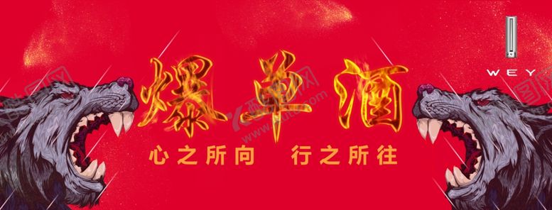 编号：98191106160330216885【酷图网】源文件下载-红牛贴