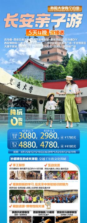 长安亲子游海报