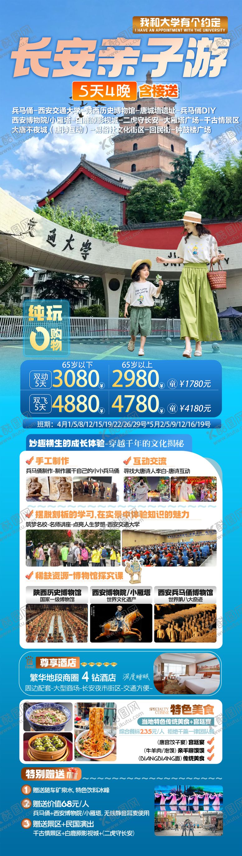 编号：62340706142317463103【酷图网】源文件下载-长安亲子游海报