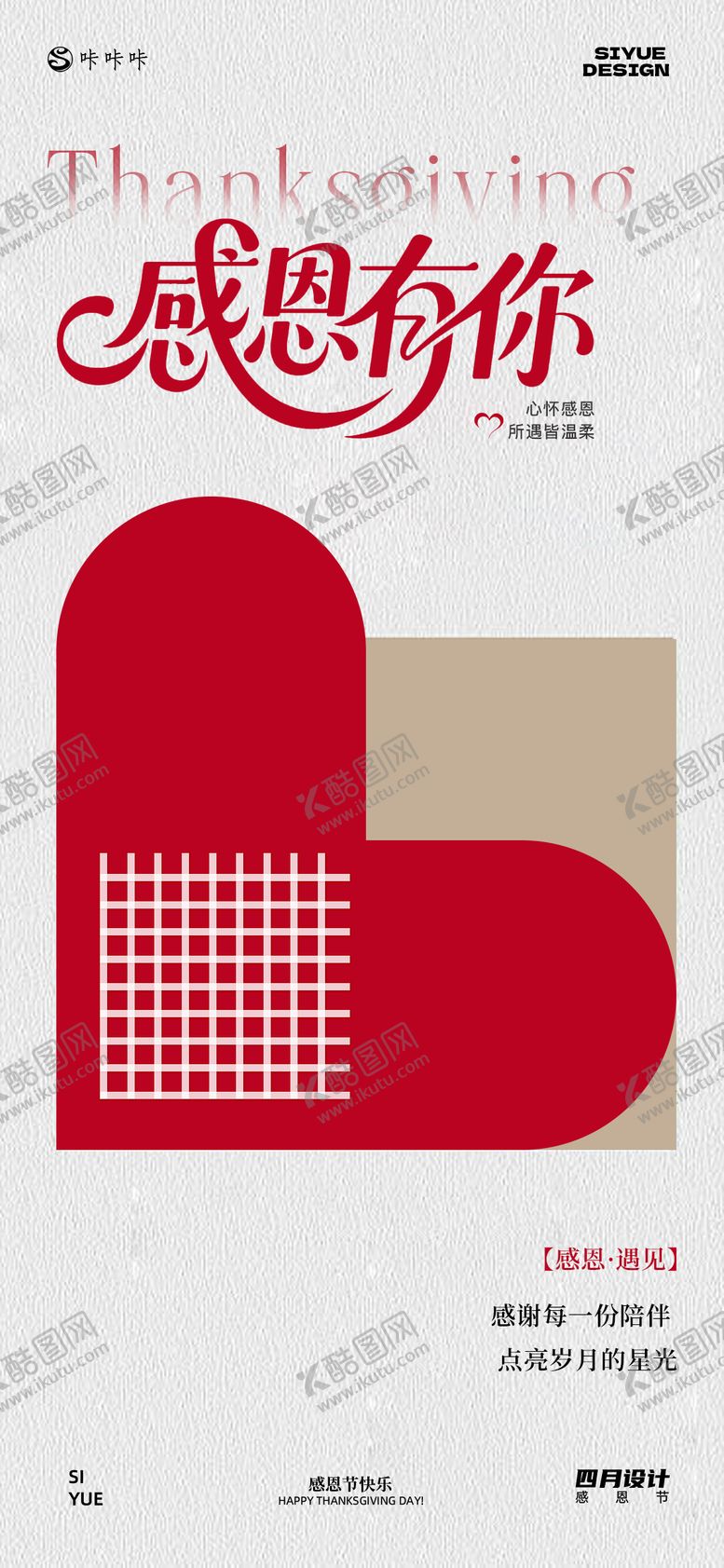 编号：58691411160126493907【酷图网】源文件下载-感恩节