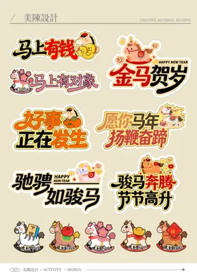 矢量马年新年美陈异形手举牌