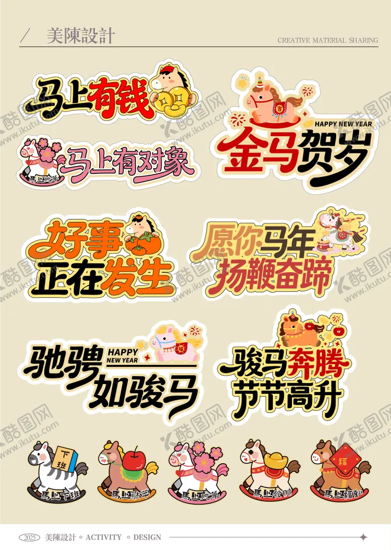 编号：56313801062045077729【酷图网】源文件下载-矢量马年新年美陈异形手举牌