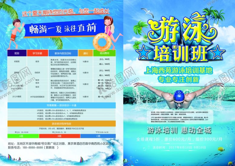 编号：41351601150833218459【酷图网】源文件下载-游泳培训