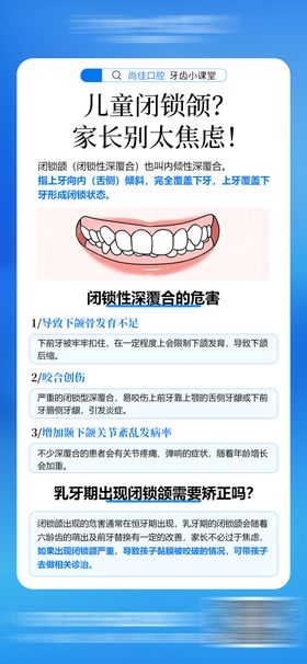 牙齿小知识科普