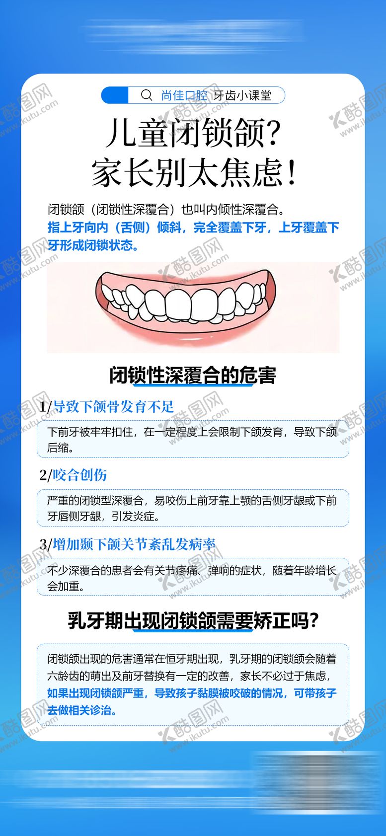 编号：64105011011356442469【酷图网】源文件下载-牙齿小知识科普