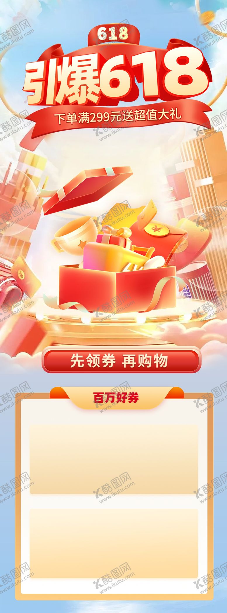 编号：35340801170434002977【酷图网】源文件下载-618电商