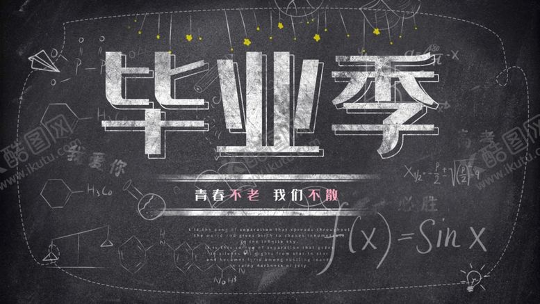 编号：63467805160353061059【酷图网】源文件下载-毕业季