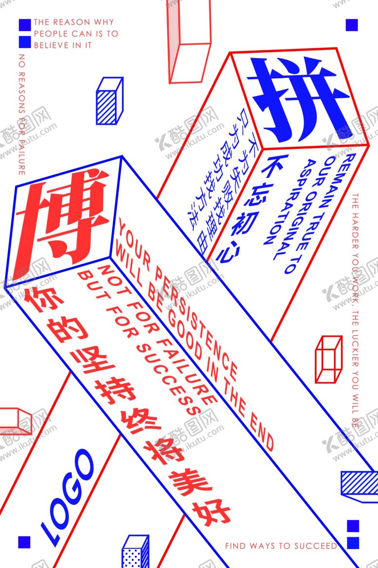 编号：90451210041258161612【酷图网】源文件下载-拼搏立体形状