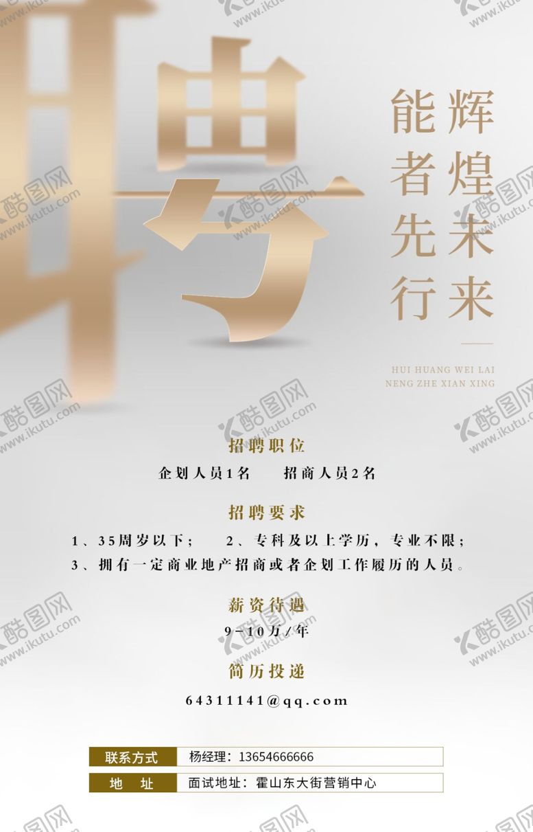 编号：11991302071639072192【酷图网】源文件下载-招聘