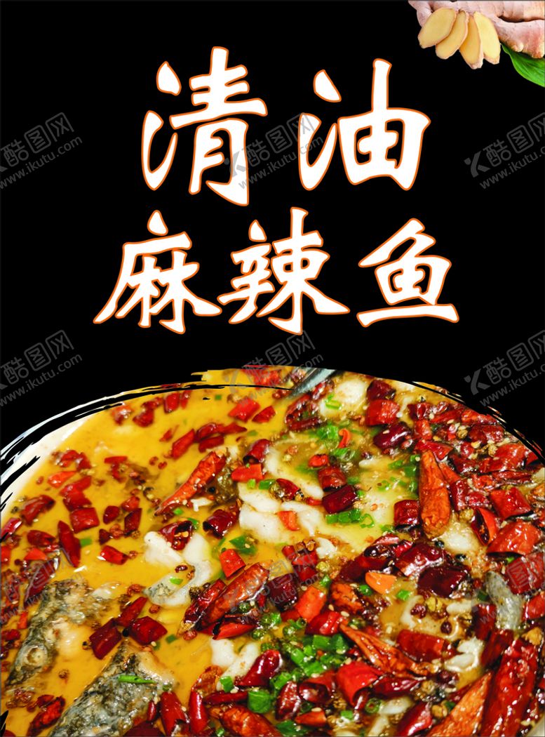编号：72515302120306102545【酷图网】源文件下载-麻辣鱼