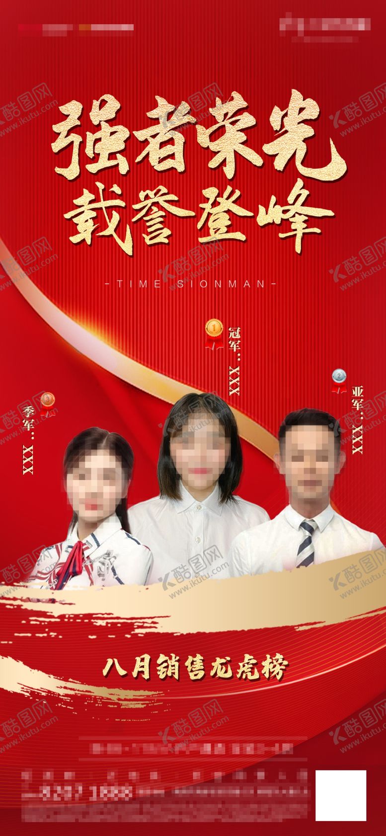 编号：10179506250548132374【酷图网】源文件下载-龙虎榜销冠冠军评比红色