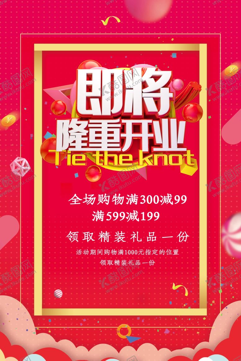 编号：74207609171313299560【酷图网】源文件下载-新店开业海报