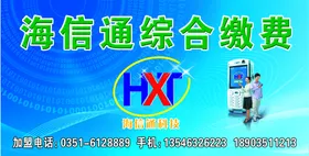 海信通综合缴费