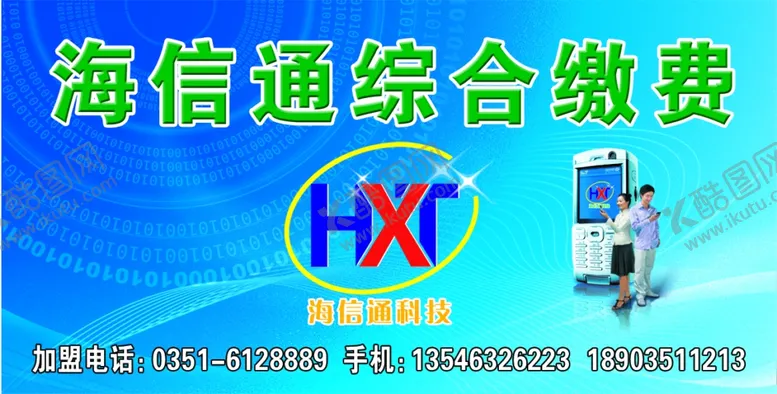 编号：97367309281355026388【酷图网】源文件下载-海信通综合缴费